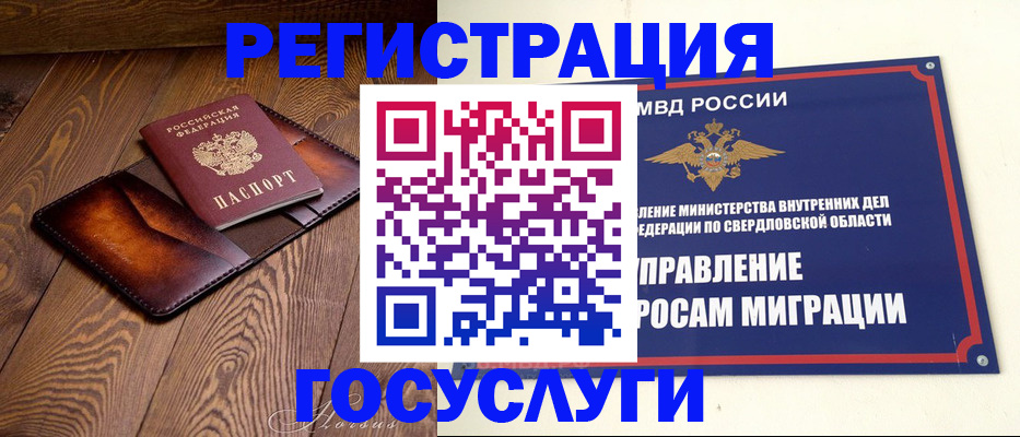 прописка для военкомата в Реже