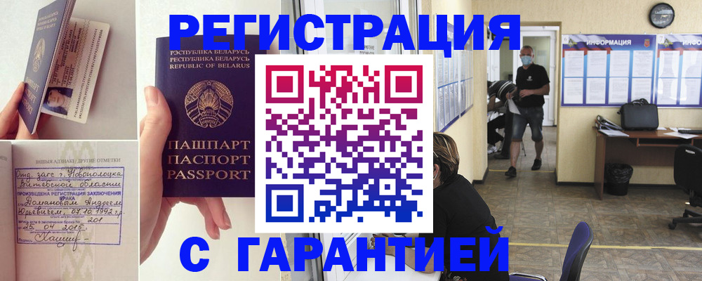 прописка законно в Реже